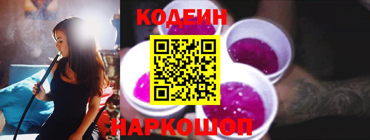 Кодеиновый сироп Lean Purple Drank Искитим