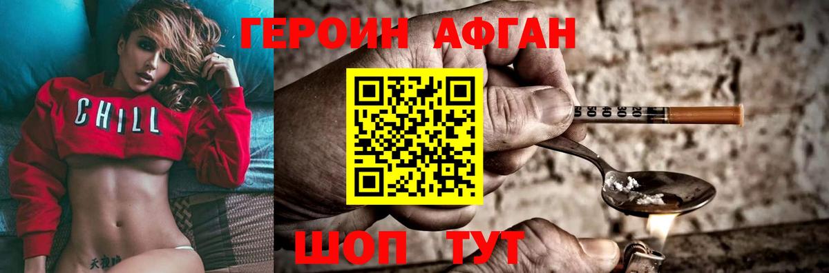 Героин VHQ Искитим