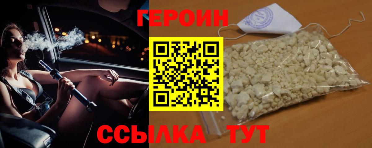ГЕРОИН Heroin  Вход с VPN  Искитим 