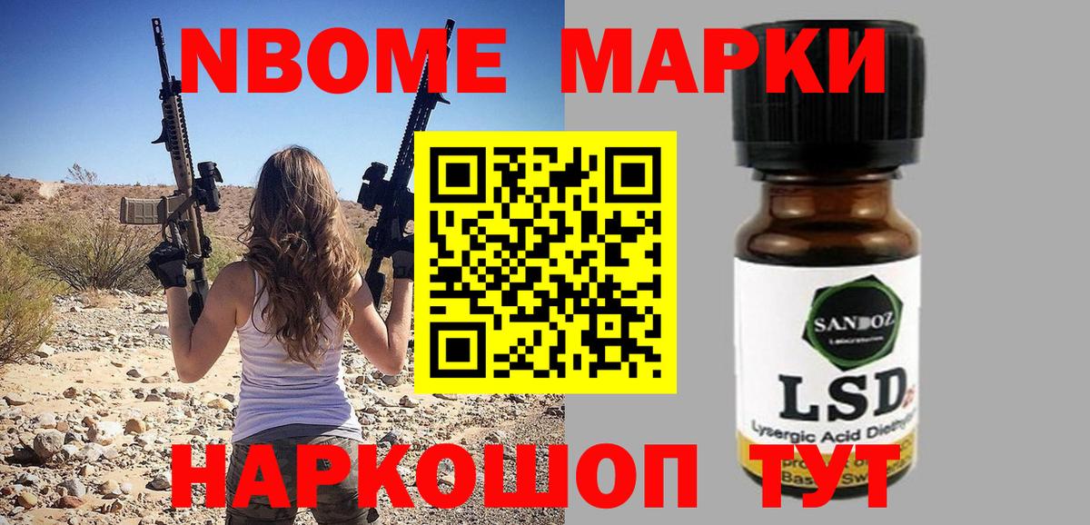 Наркотические марки 1500мкг Искитим